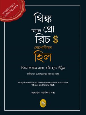 cover image of Think and Grow Rich